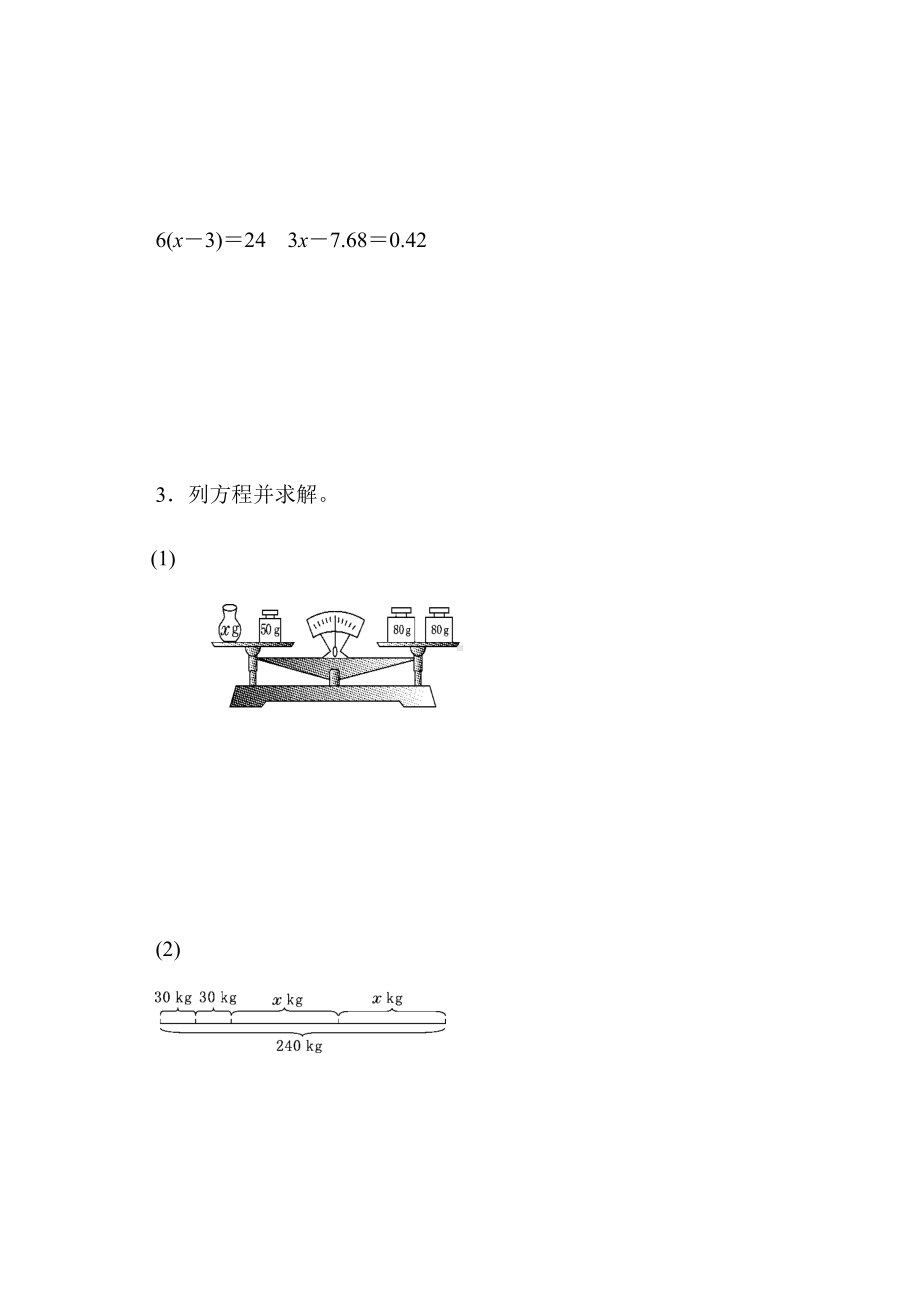 最新人教版五年级上册数学第五单元过关检测卷.docx_第3页