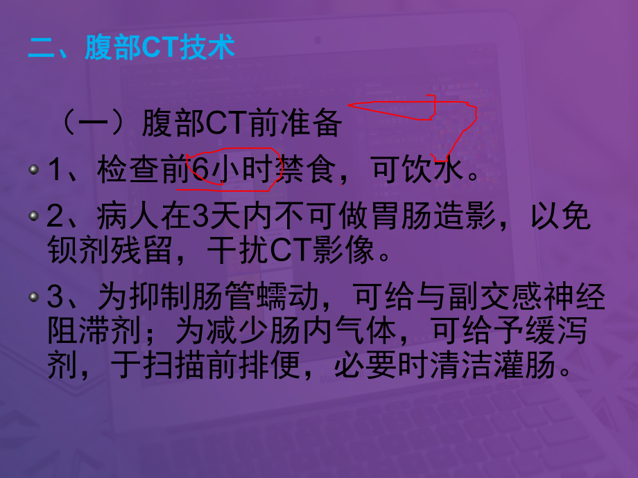 腹部疾病CT诊断-课件.ppt_第3页