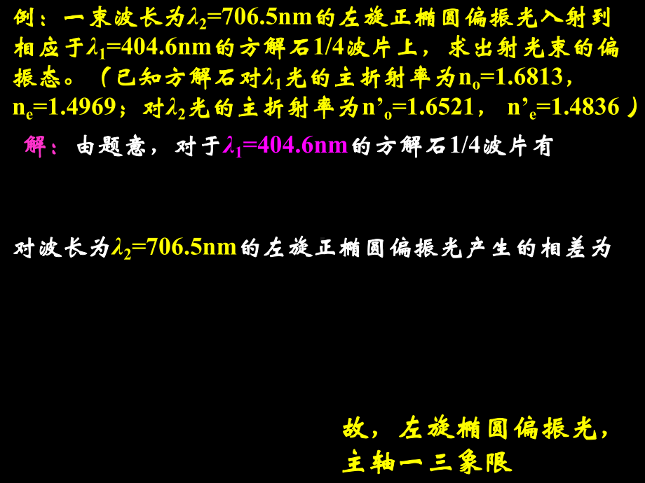 竞赛补习光学课件3.pptx_第3页