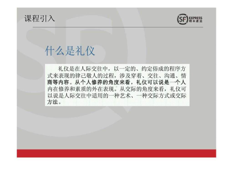 职业礼仪-顺丰速运(集团)系列培训教材课件.ppt_第3页