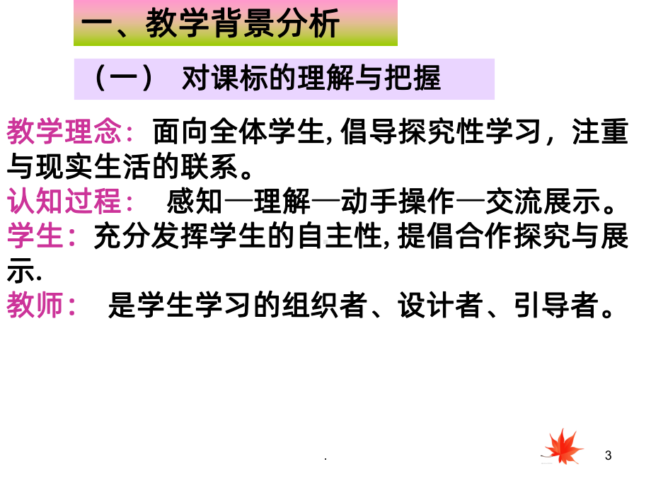 绿叶中色素的提取与分离说课--朱丽兰课件.ppt_第3页