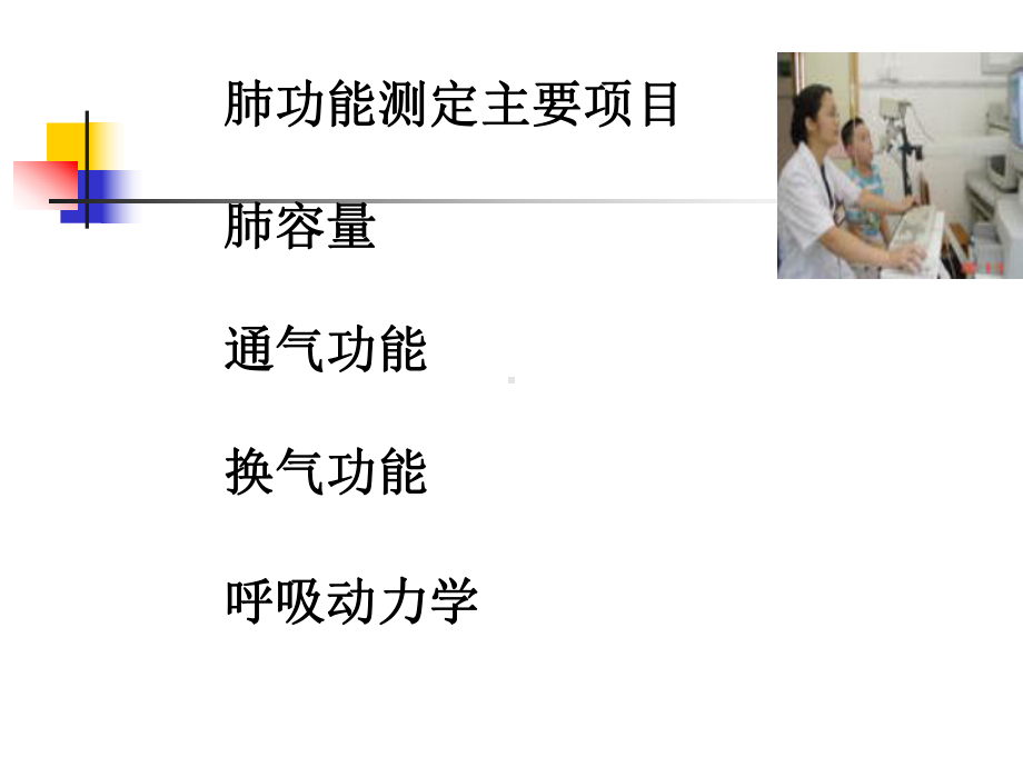 肺功能应用课件.ppt_第3页