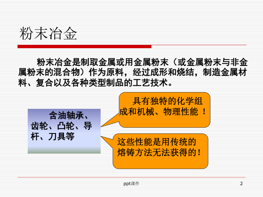 精密成型技术-课件.ppt_第2页