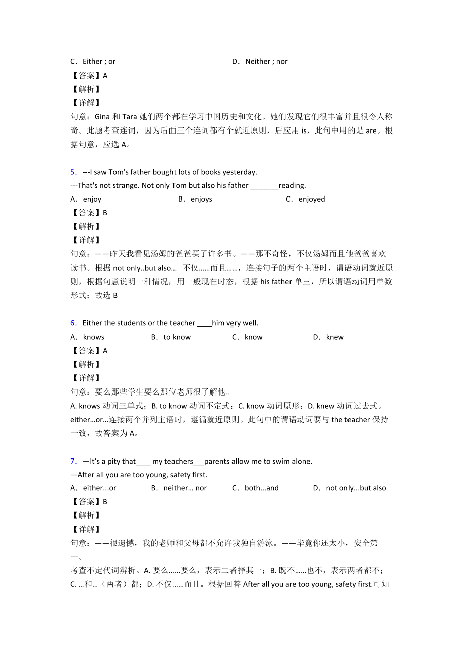 最新人教版中考英语主谓一致.doc_第2页