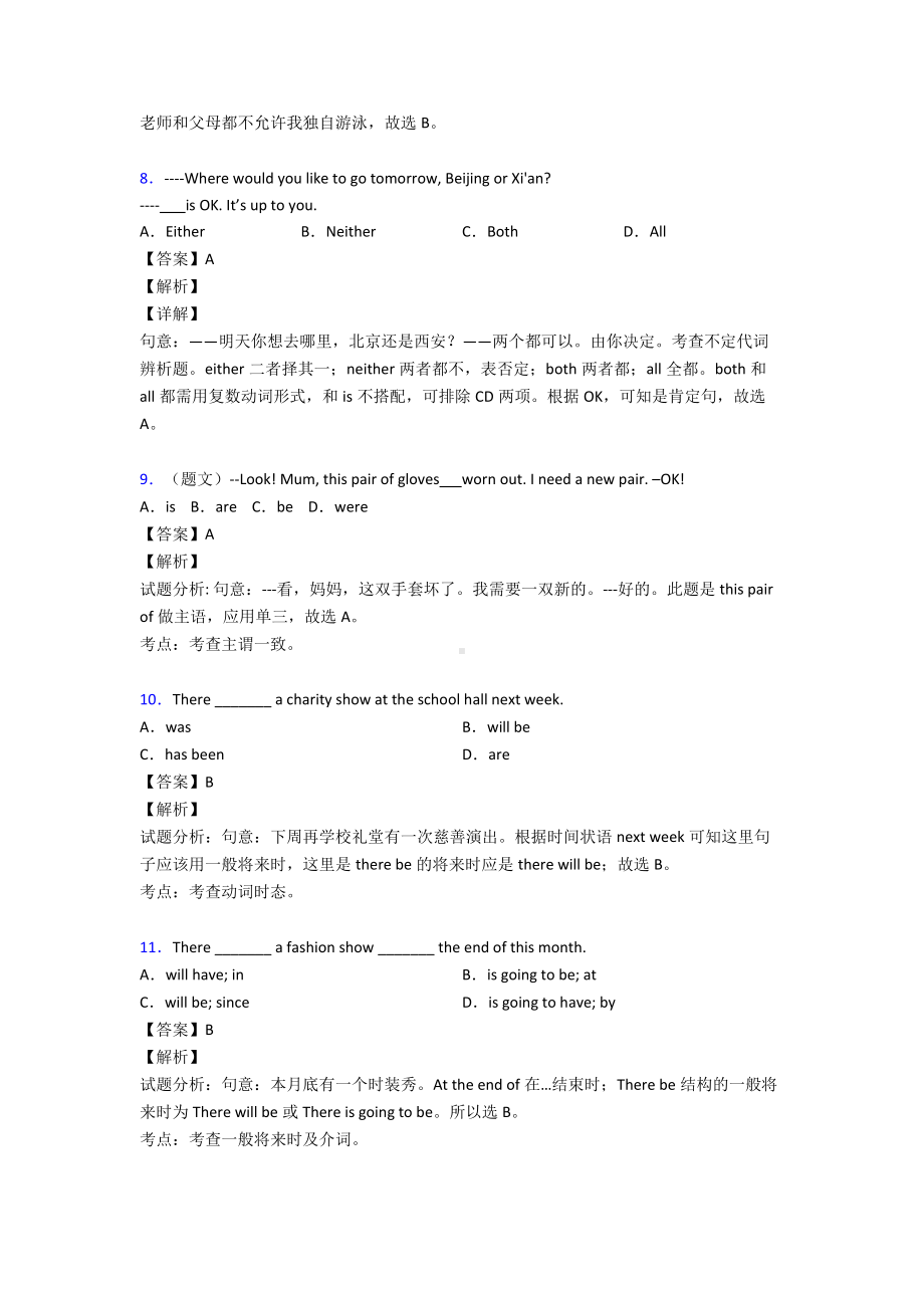 最新人教版中考英语主谓一致.doc_第3页