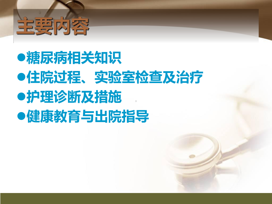 糖尿病足部感染护理查房课件.ppt_第2页