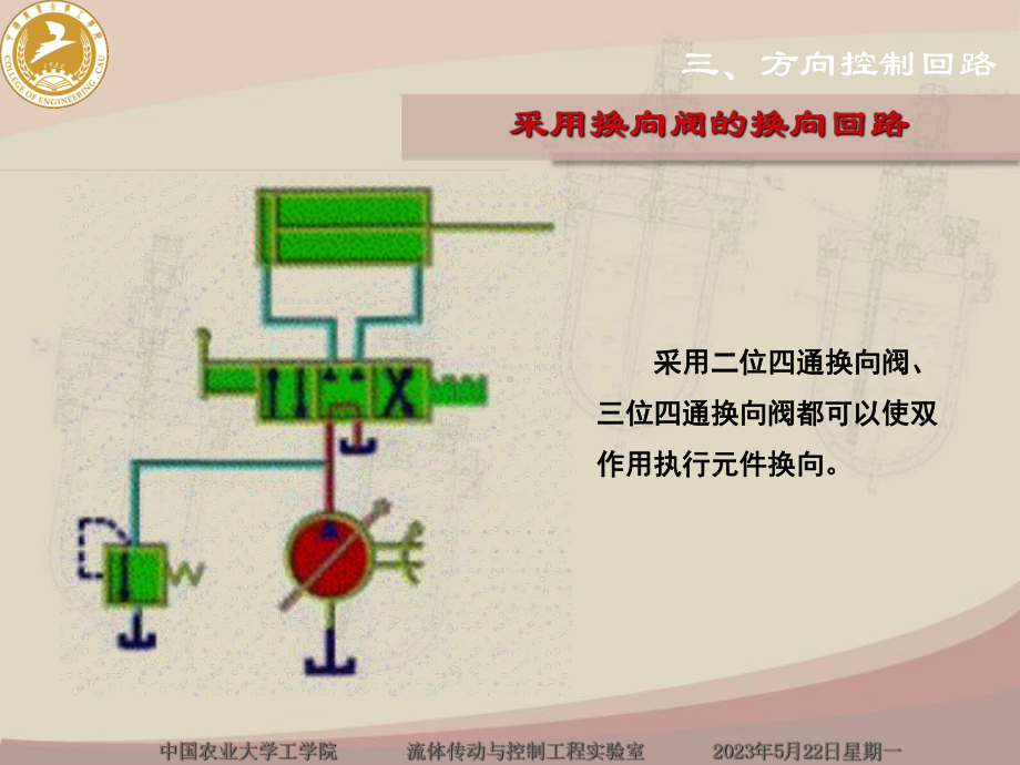 第五章3液压与气压传动(方向控制回路)课件.ppt_第2页