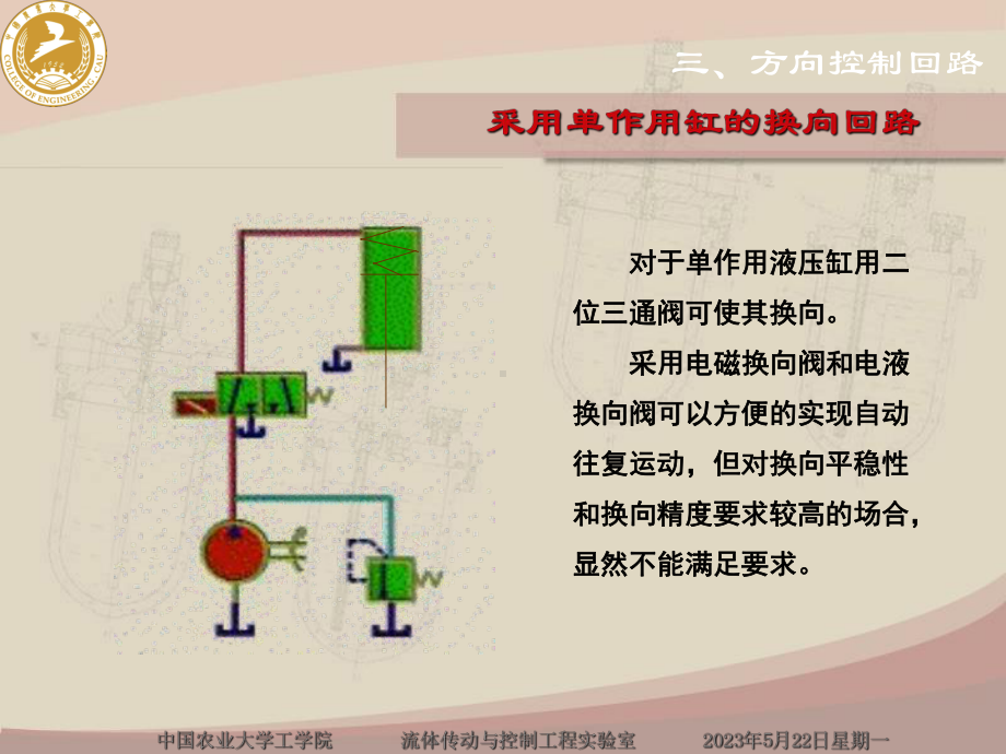 第五章3液压与气压传动(方向控制回路)课件.ppt_第3页