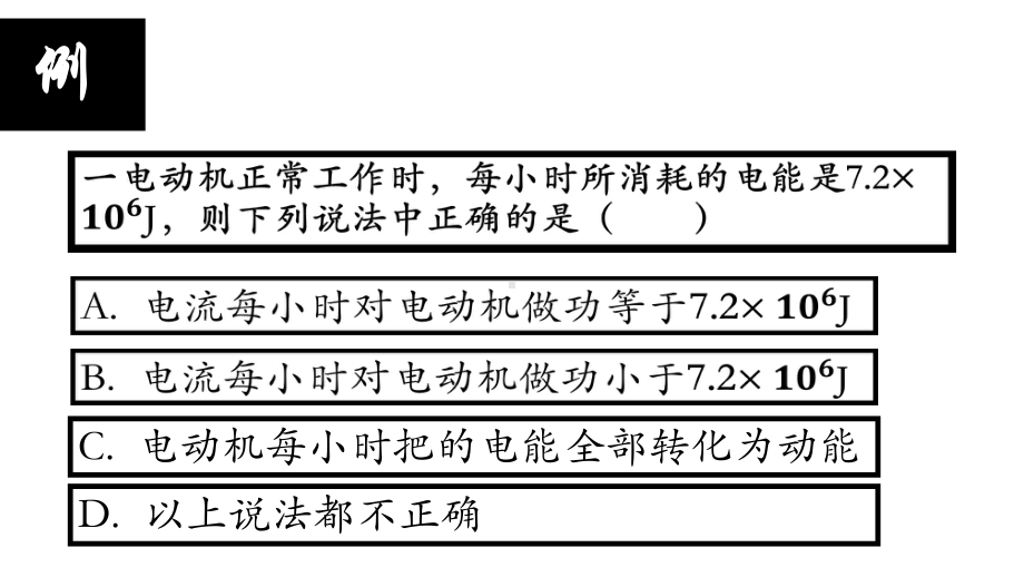 电功、电功率习题课课件.ppt_第2页