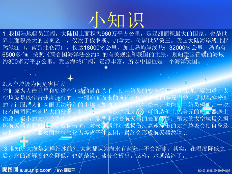 科技小达人课件.ppt_第2页