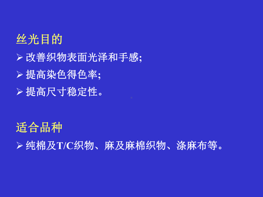 第四章-丝光课件.ppt_第3页