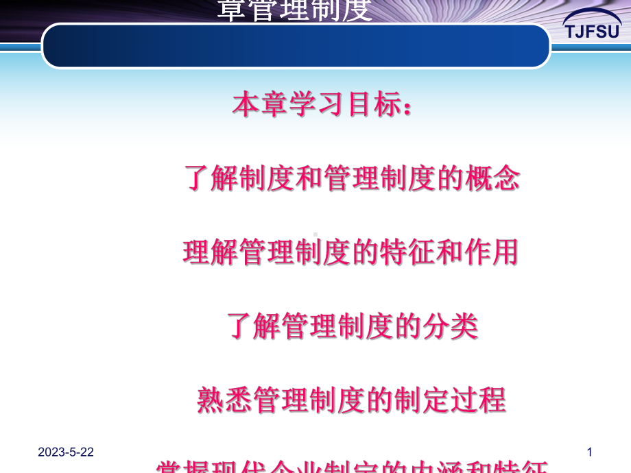 管理学原理816912169课件.ppt_第1页