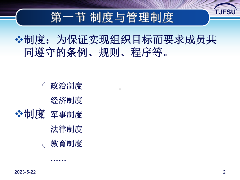 管理学原理816912169课件.ppt_第2页