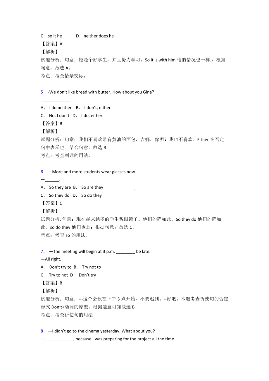 最新50套初中英语特殊句式.doc_第2页