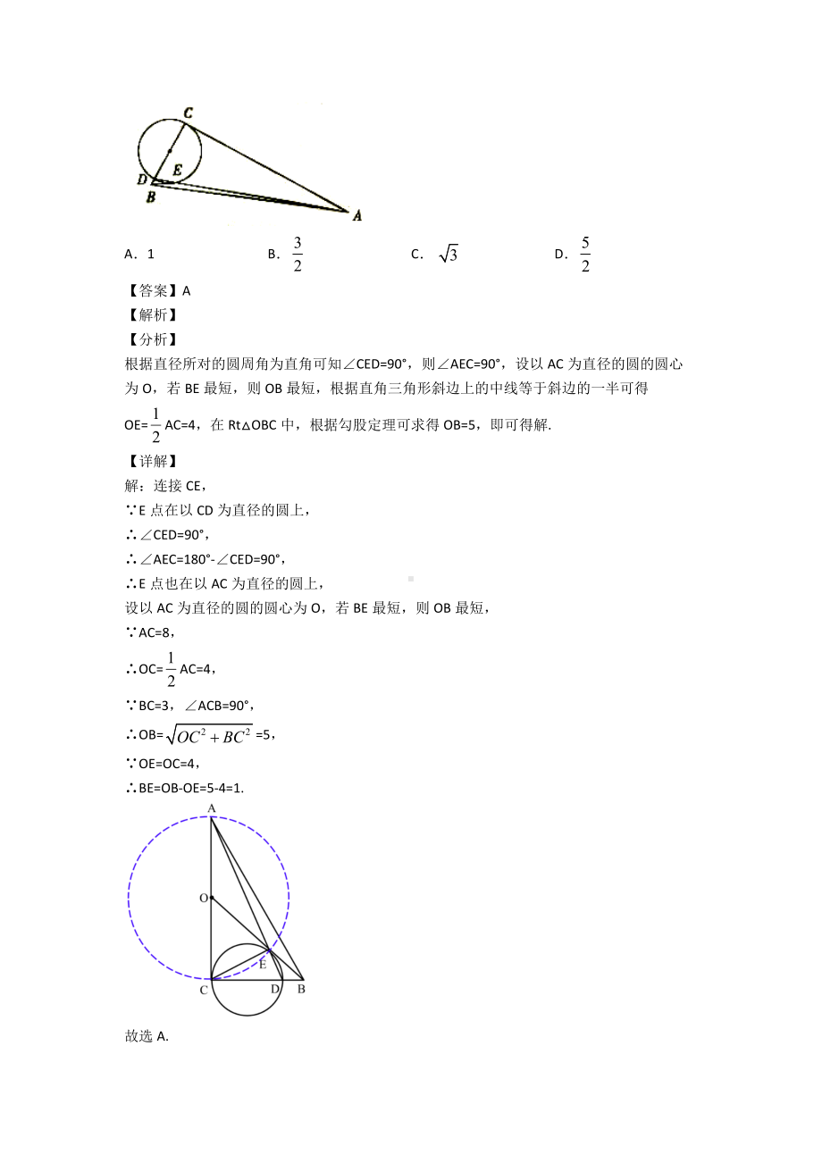 无锡市初中数学圆的知识点总复习附答案.doc_第3页