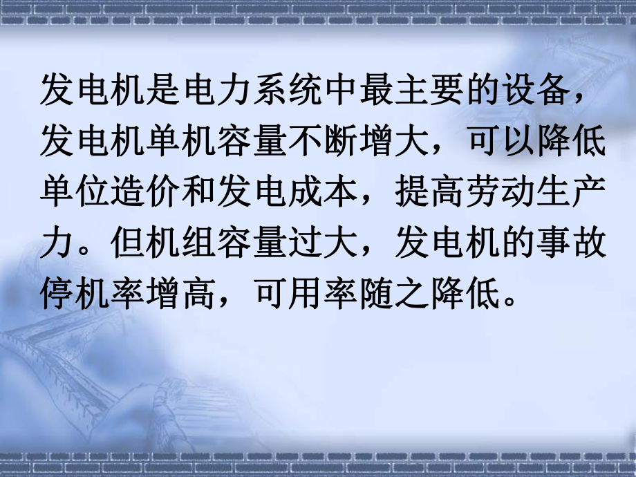 电力系统继电保护第七章+发电机的继电保护课件1.ppt_第2页