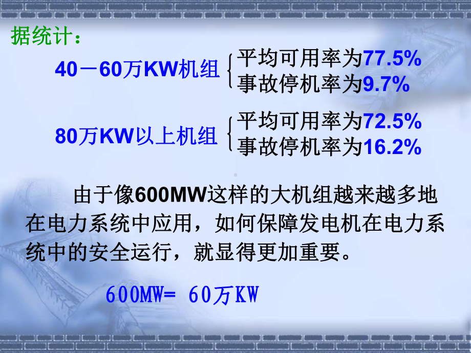 电力系统继电保护第七章+发电机的继电保护课件1.ppt_第3页