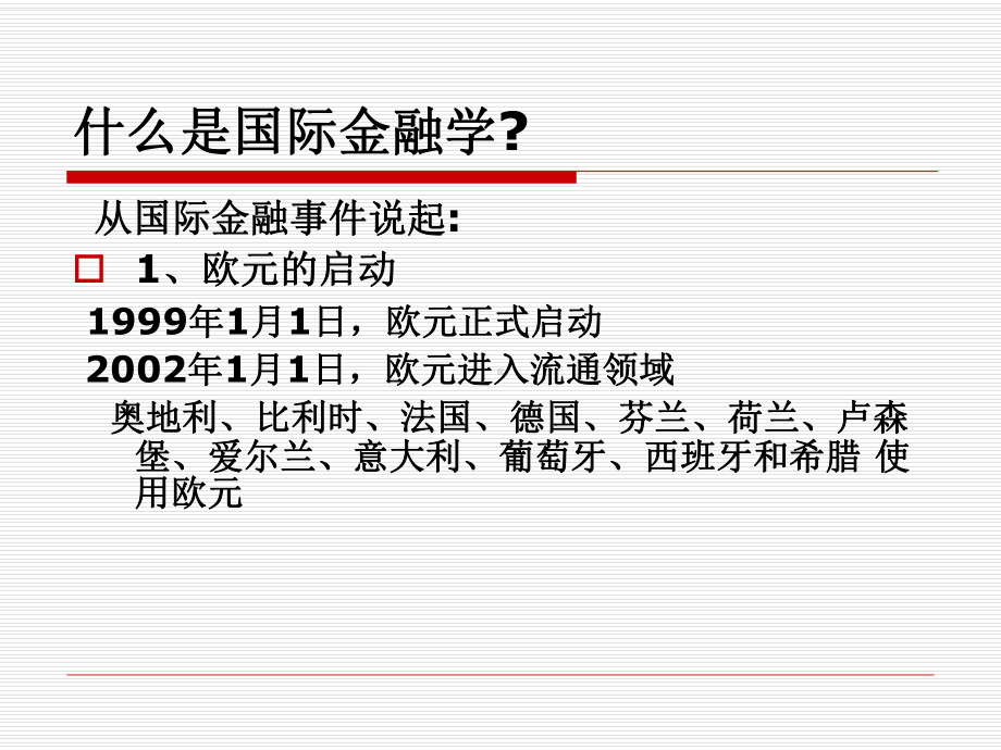 第1章-国际收支解析课件.ppt_第2页