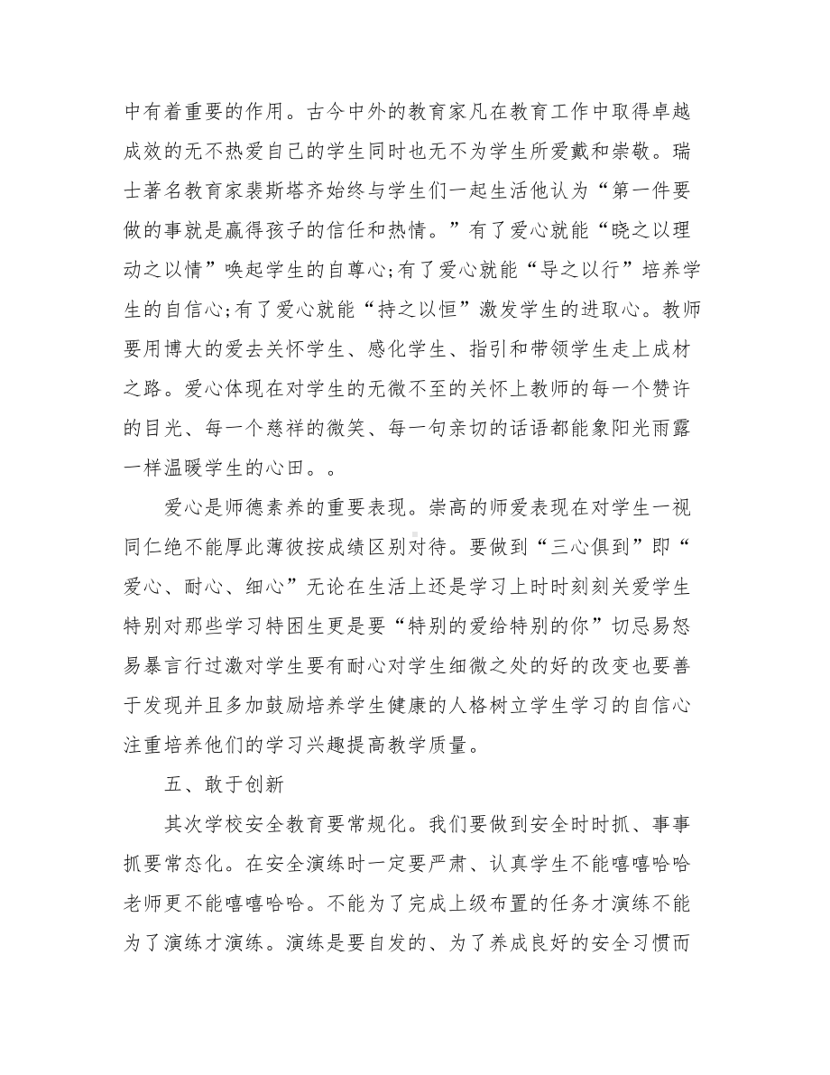 最新2021教师暑期政治学习心得体会.doc_第3页