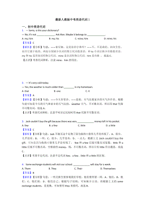 最新人教版中考英语代词1.doc