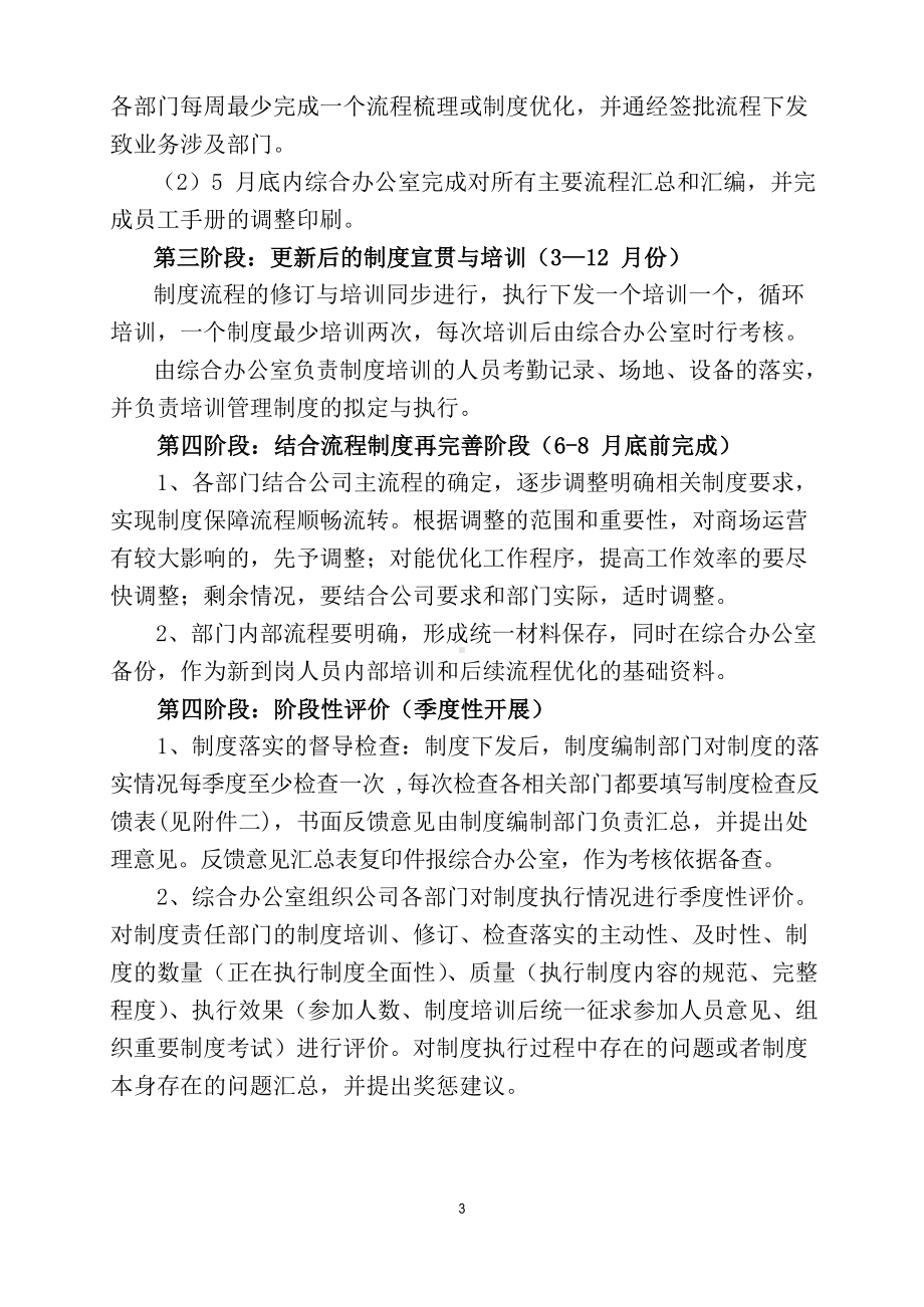 公司制度建设实施方案.docx_第3页