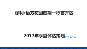 第三方评估策划方案.ppt