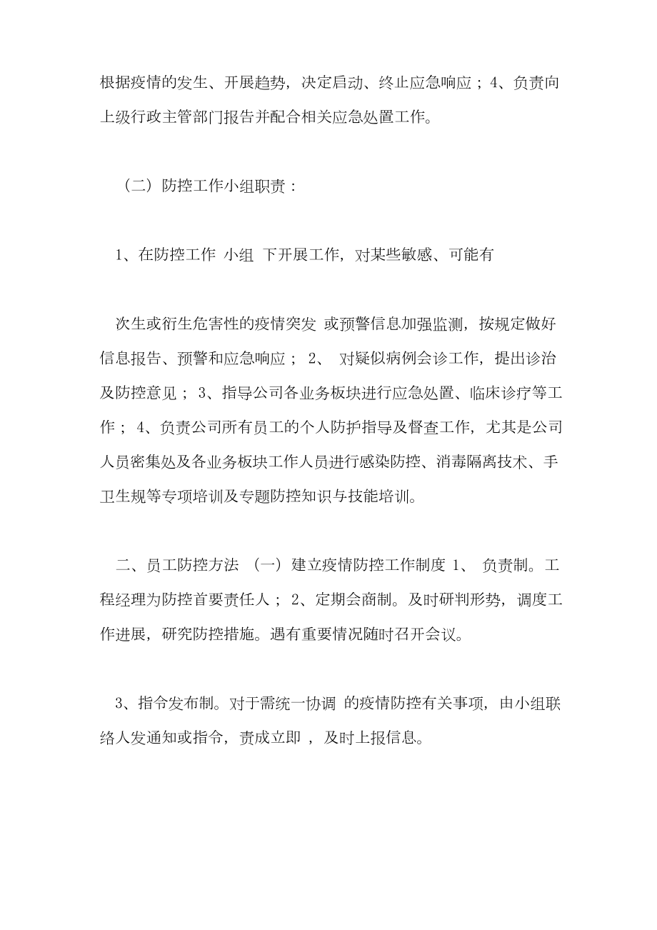 工地疫情防控方案.docx_第2页