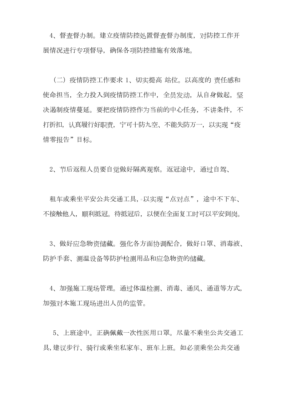 工地疫情防控方案.docx_第3页