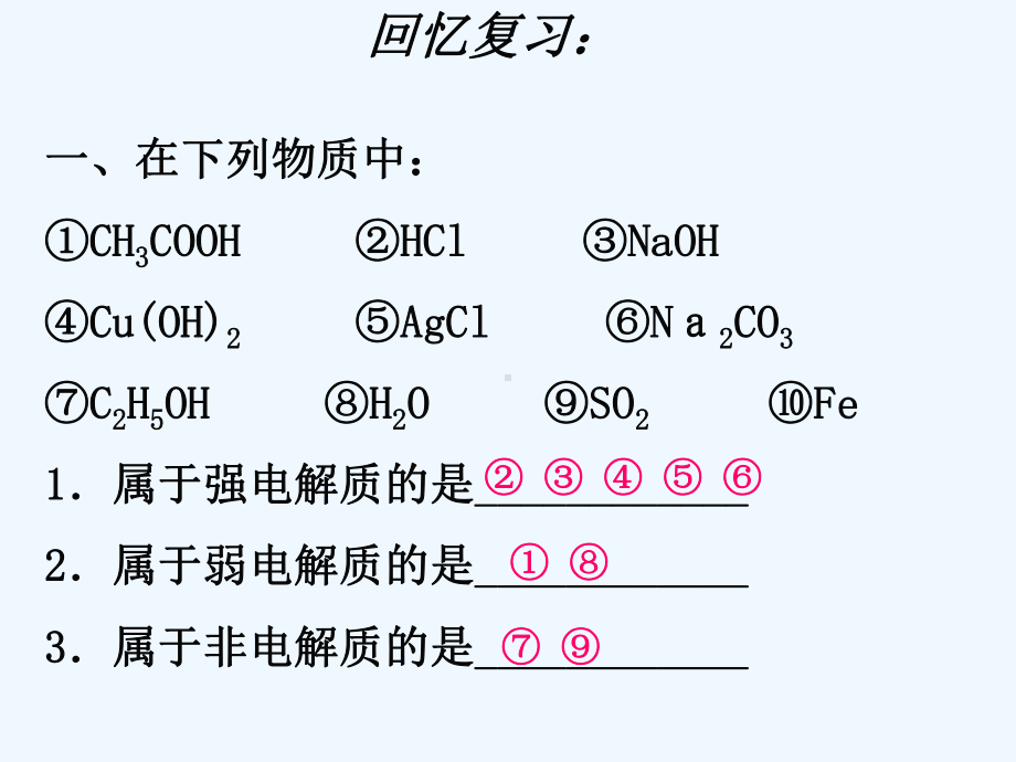 第二节离子反应第二课时课件.ppt_第2页