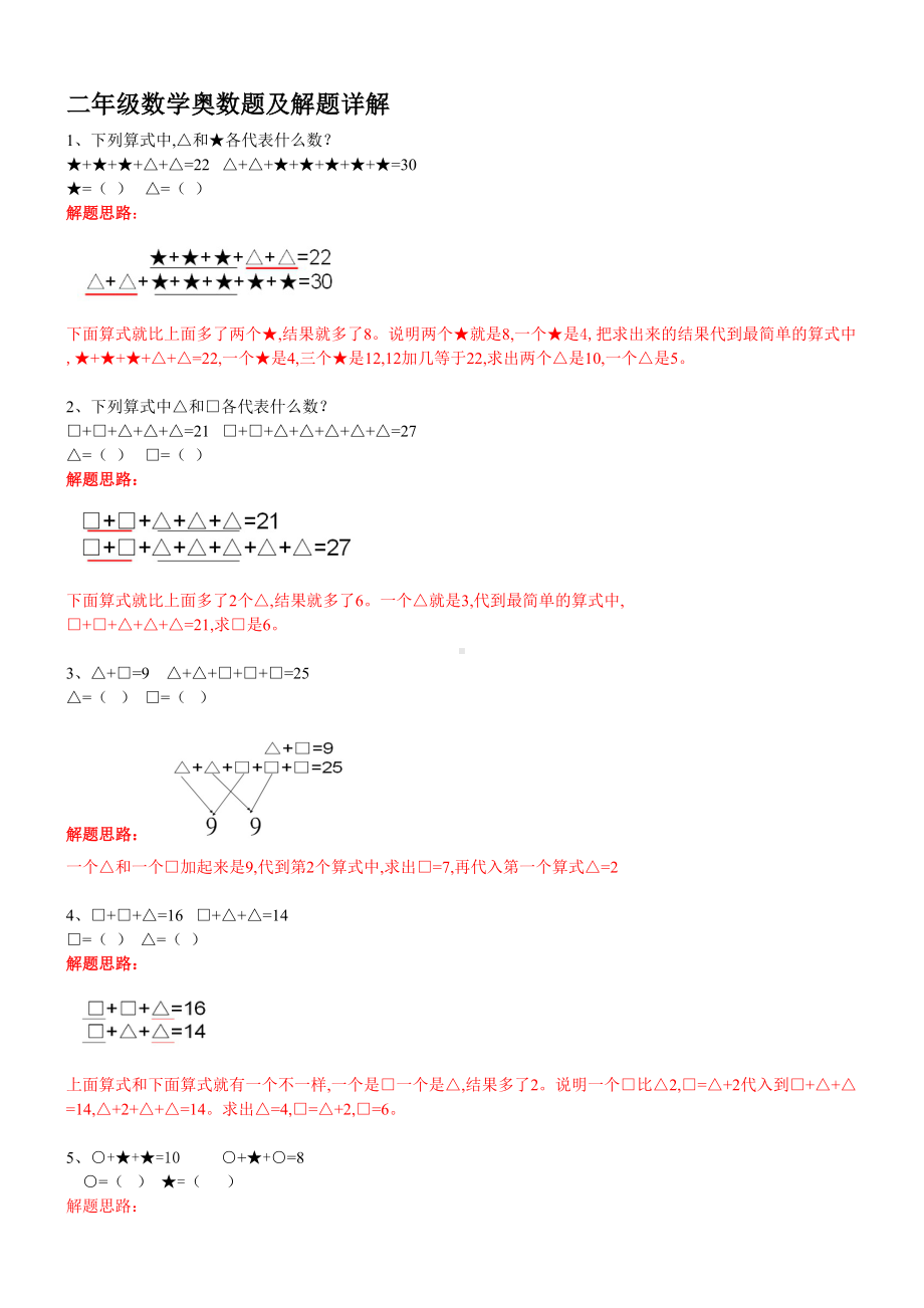 最新二年级数学奥数题及解题详解.doc_第1页