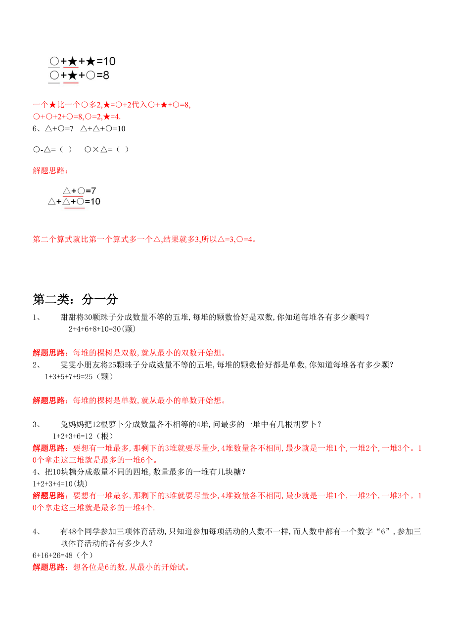 最新二年级数学奥数题及解题详解.doc_第2页