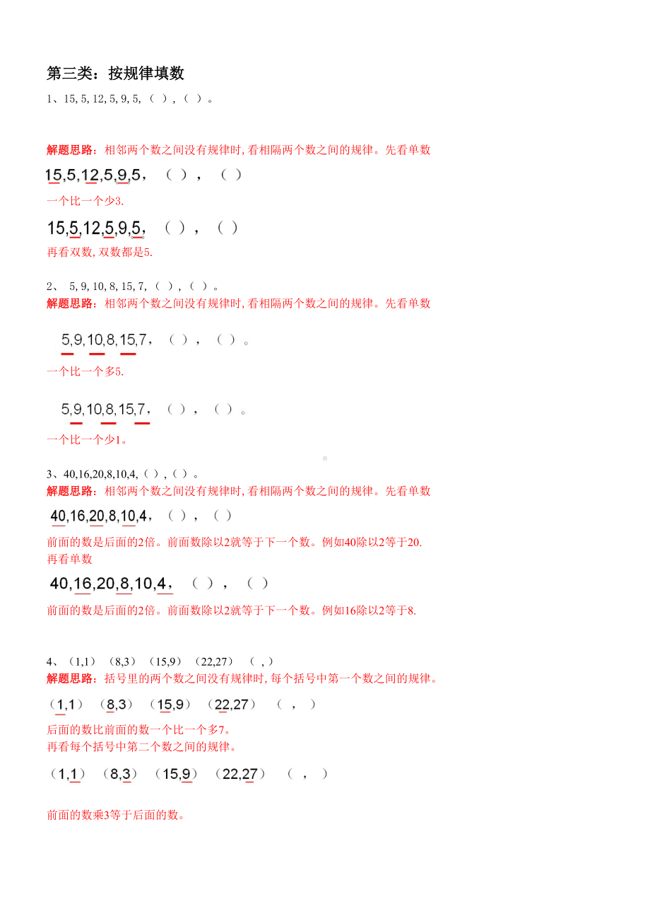 最新二年级数学奥数题及解题详解.doc_第3页