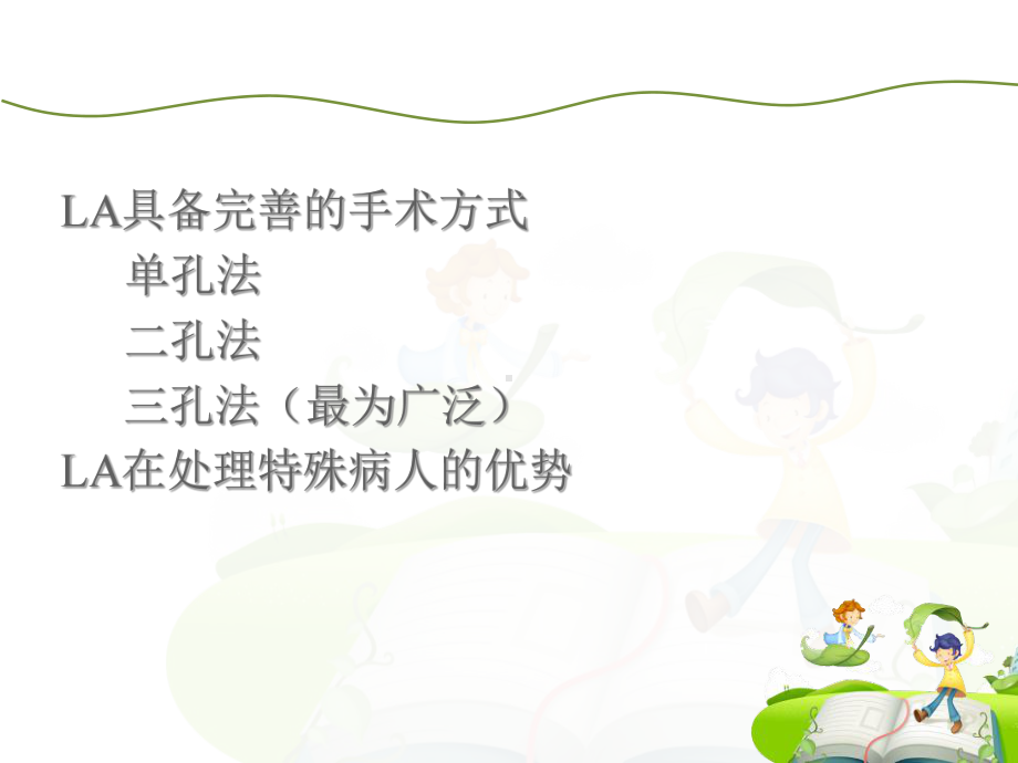 腹腔镜阑尾切除术的应用-课件.ppt_第3页