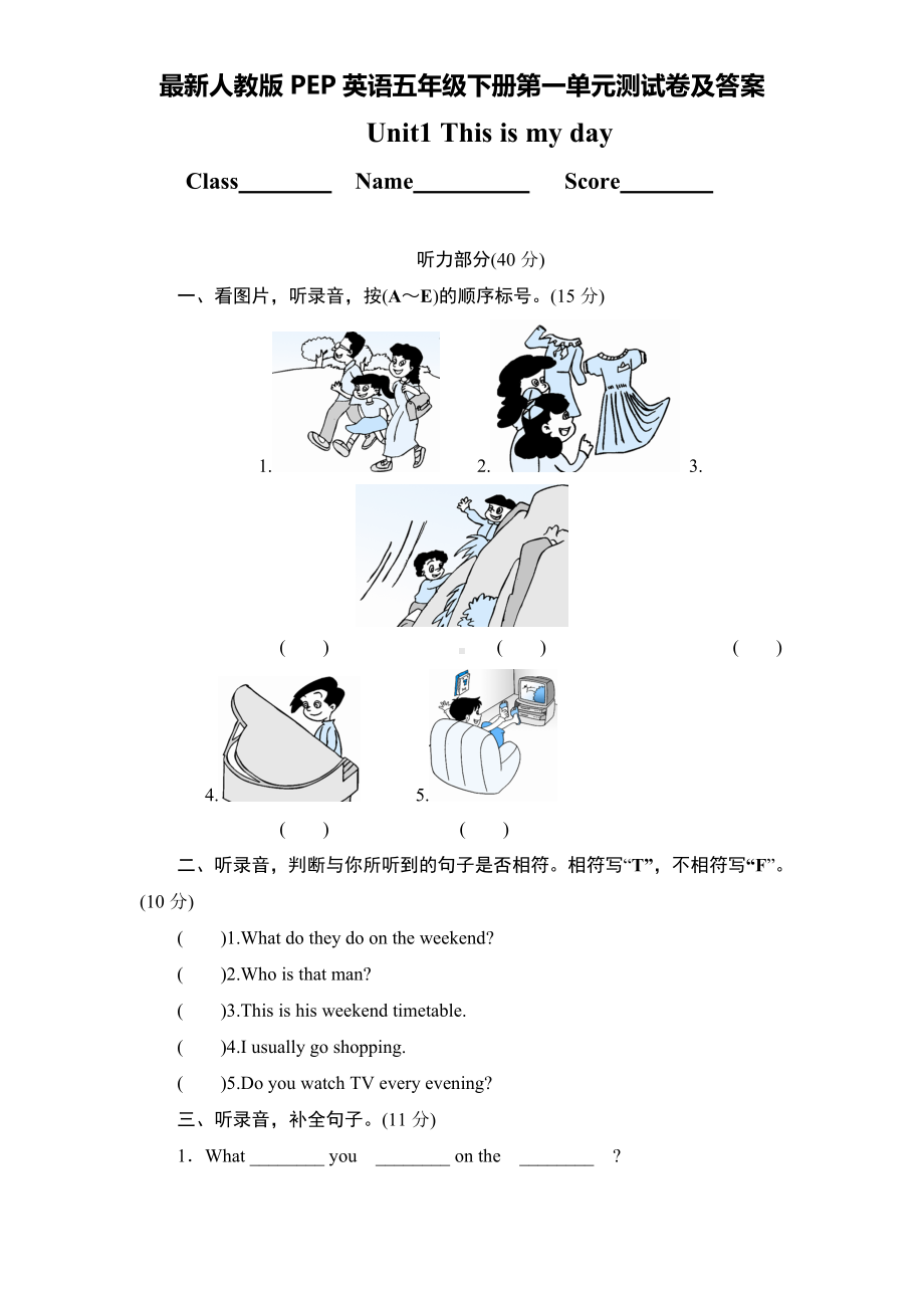 最新人教版PEP英语五年级下册第一单元测试卷及答案.doc_第1页