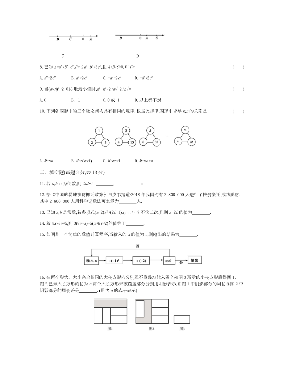 最新人教版七年级上册数学期中期末试卷及答案.docx_第2页