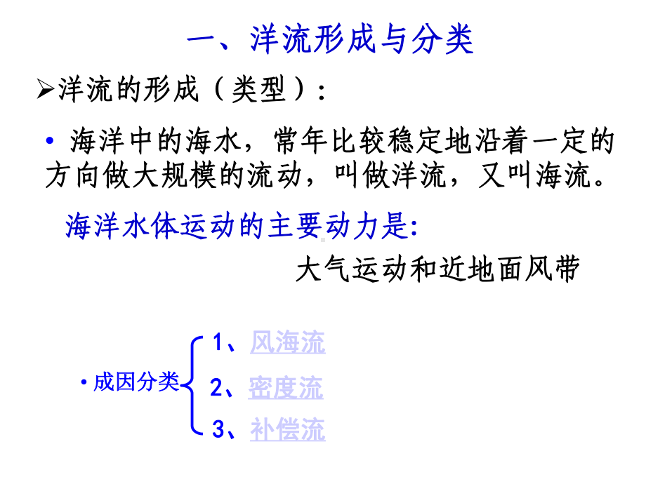 第6章-海流与气候课件.ppt_第2页