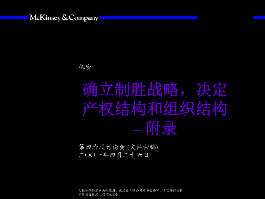 确立制胜战略课件.ppt_第1页