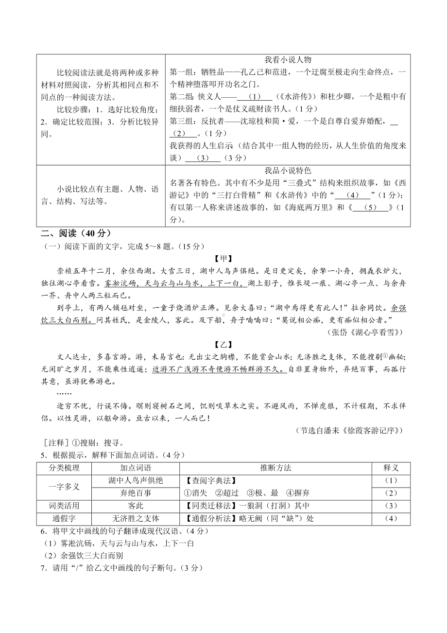 2023年广东省佛山市顺德区中考二模语文试卷+答案参考.doc_第2页