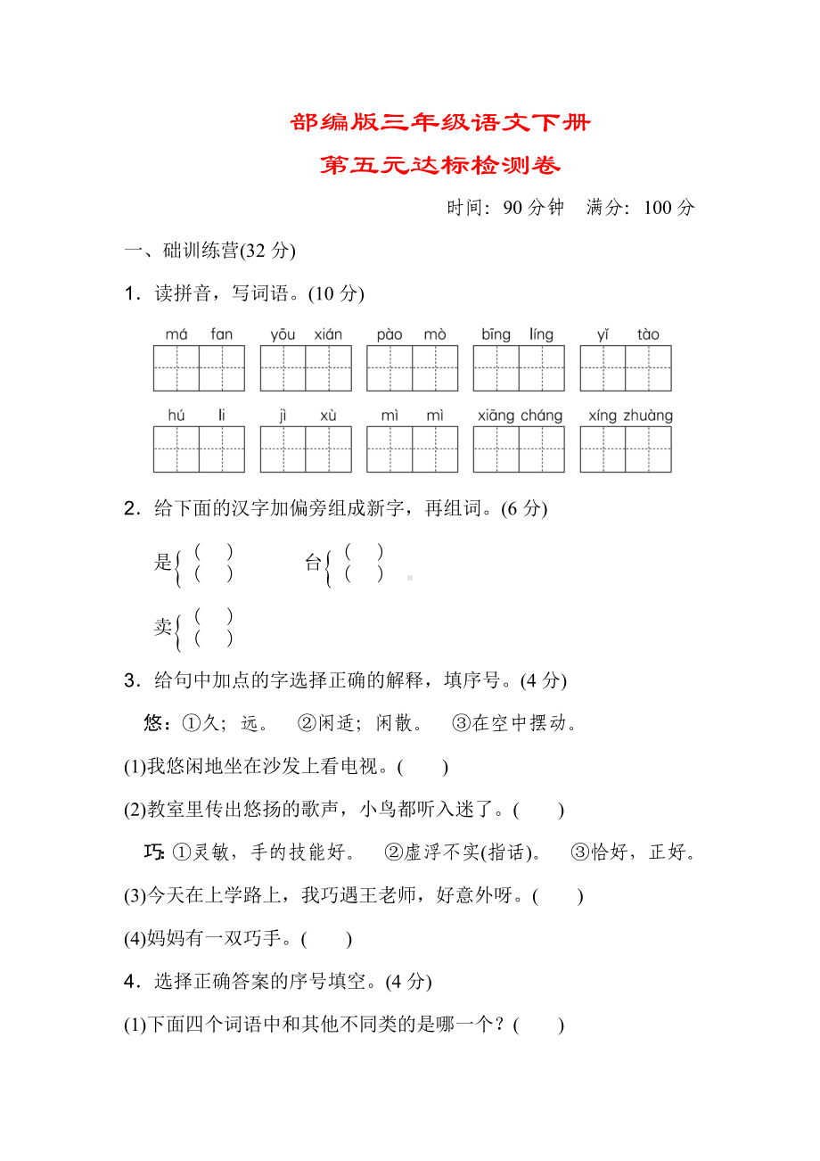 最新（部编版）三年级语文下册《第五单元测试卷》(附答案).doc_第1页