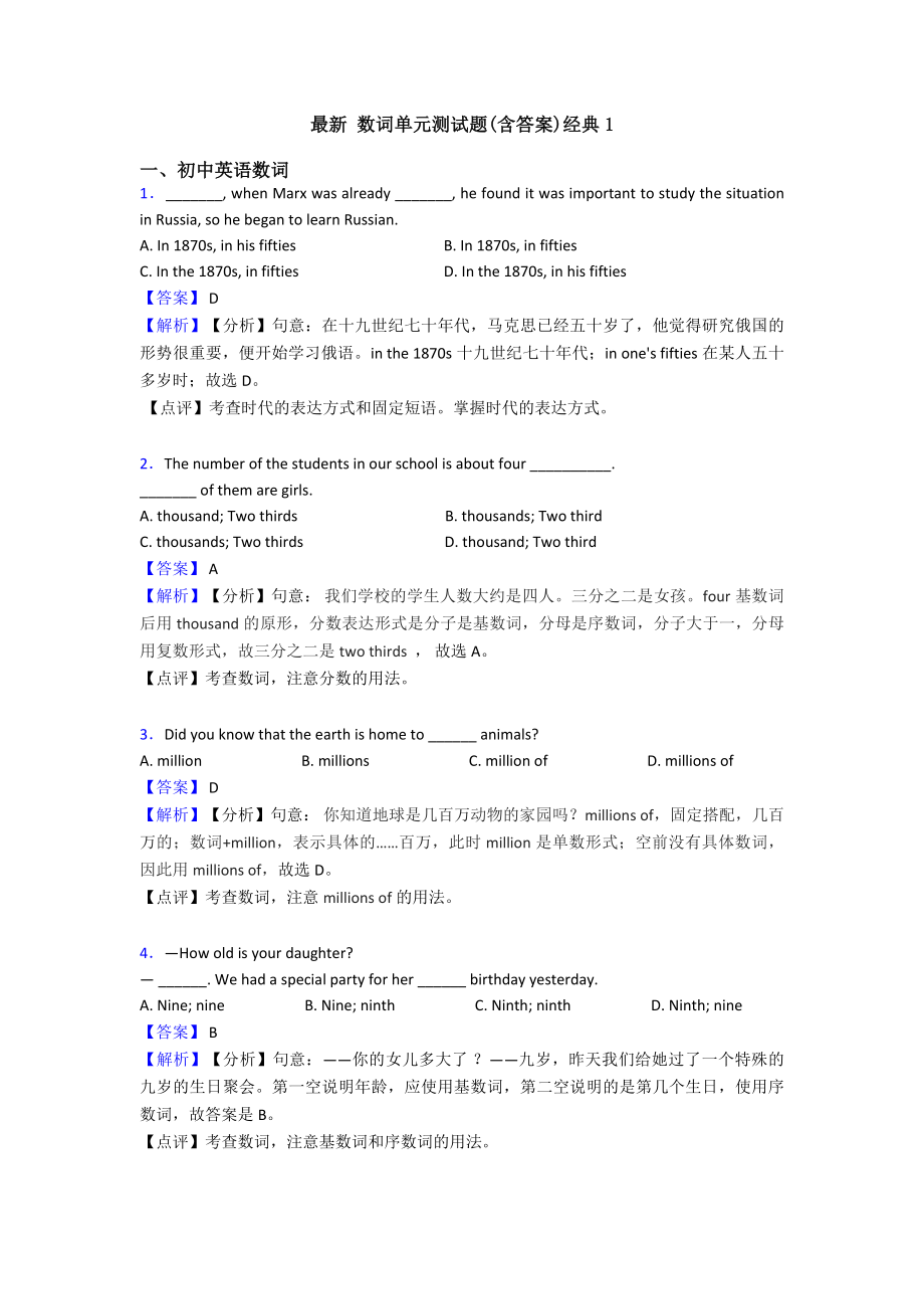 最新-数词单元测试题(含答案)经典1.doc_第1页