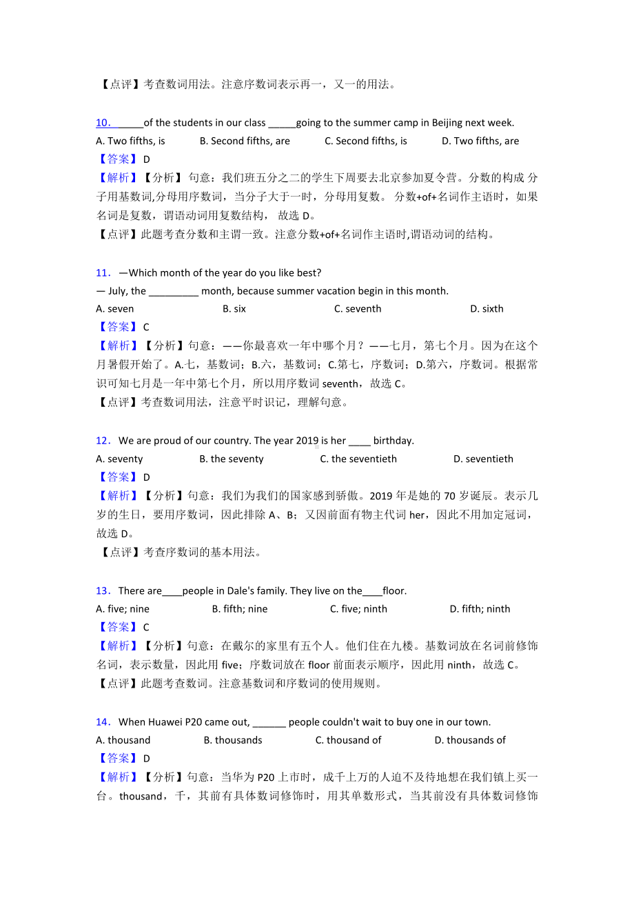 最新-数词单元测试题(含答案)经典1.doc_第3页