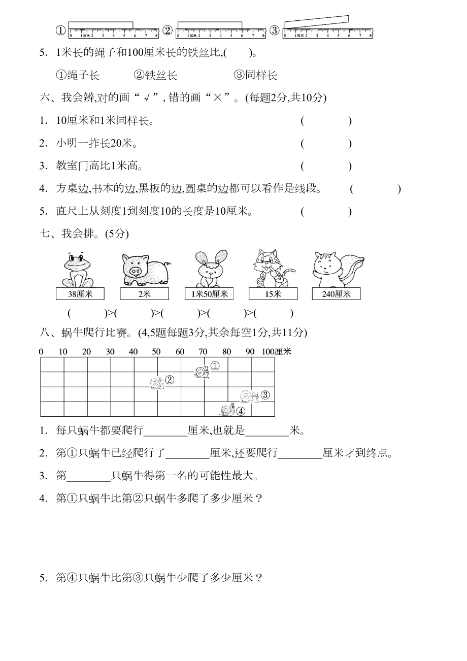 最新人教版二年级数学上册单元测试题全套及答案.doc_第3页