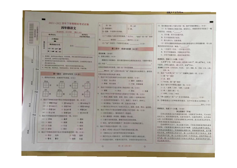 云南省昆明市西山区2021-2022四年级下册语文期末试卷.pdf_第1页