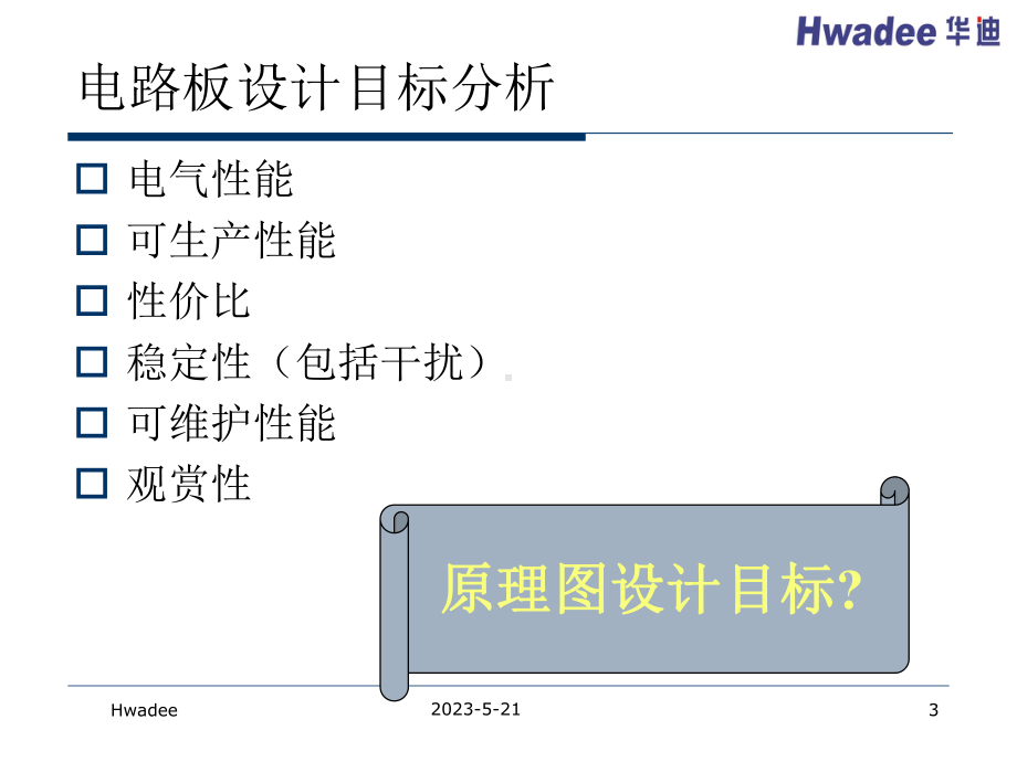 电路板布局布线要求及规律(同名474)课件.ppt_第3页