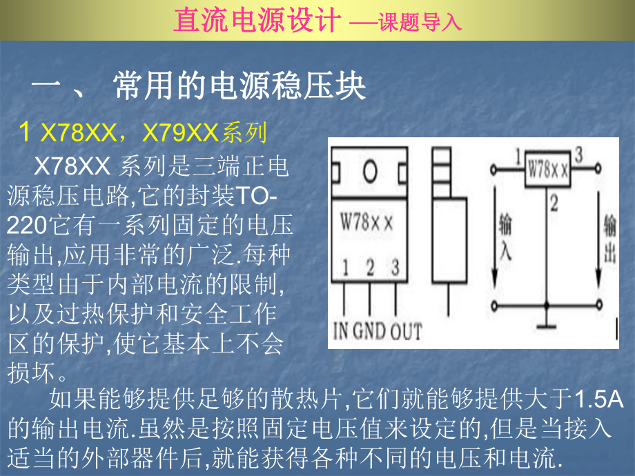 直流电源设计课件.ppt_第2页