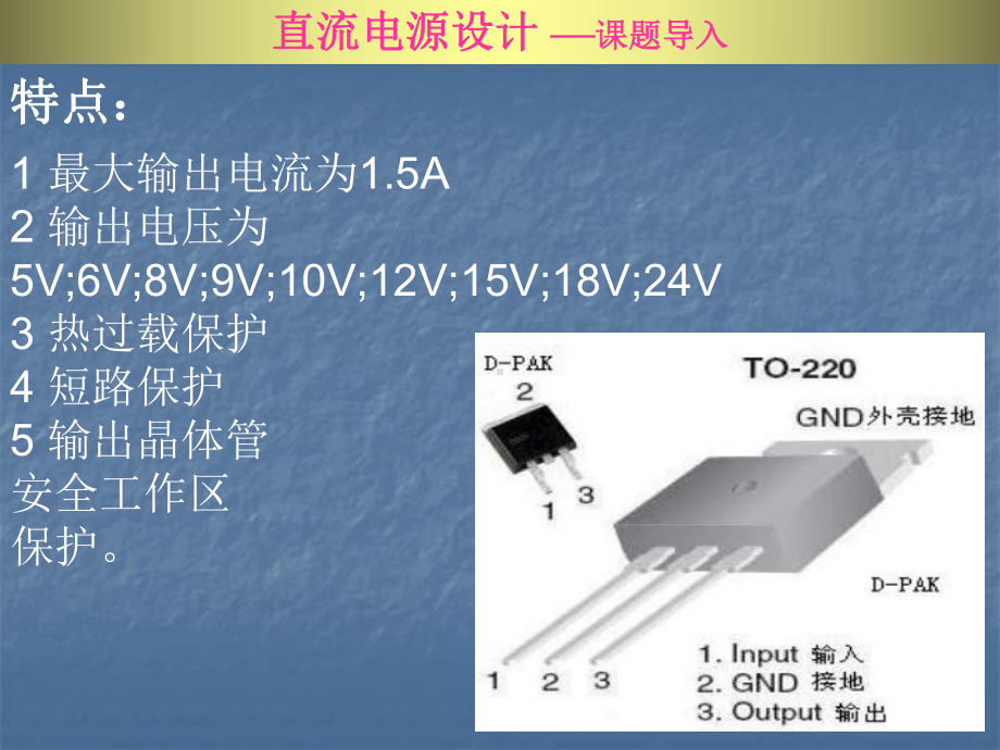 直流电源设计课件.ppt_第3页