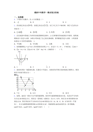 最新中考数学一模试卷及答案.doc