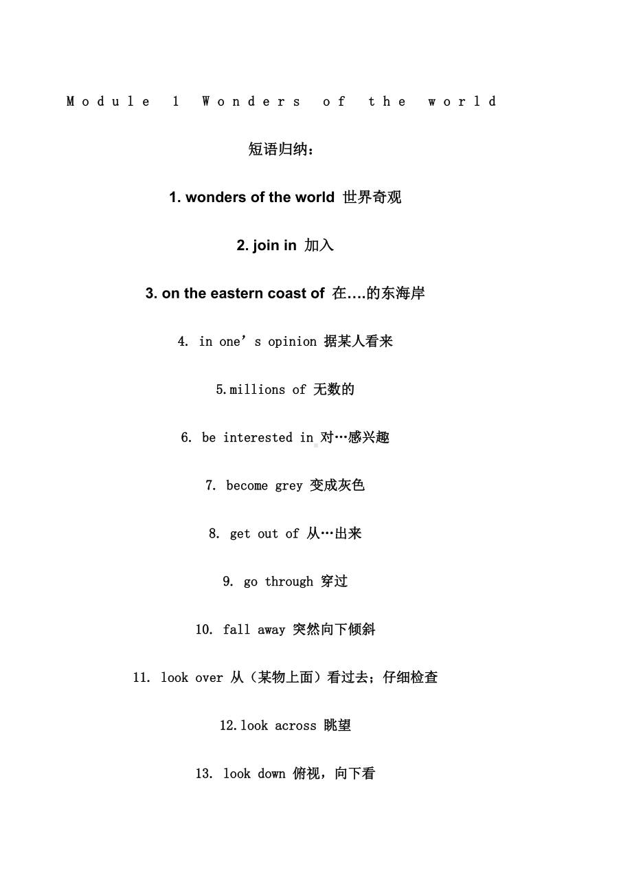 最外研版九年级上册英语各单元短语汇总.docx_第1页