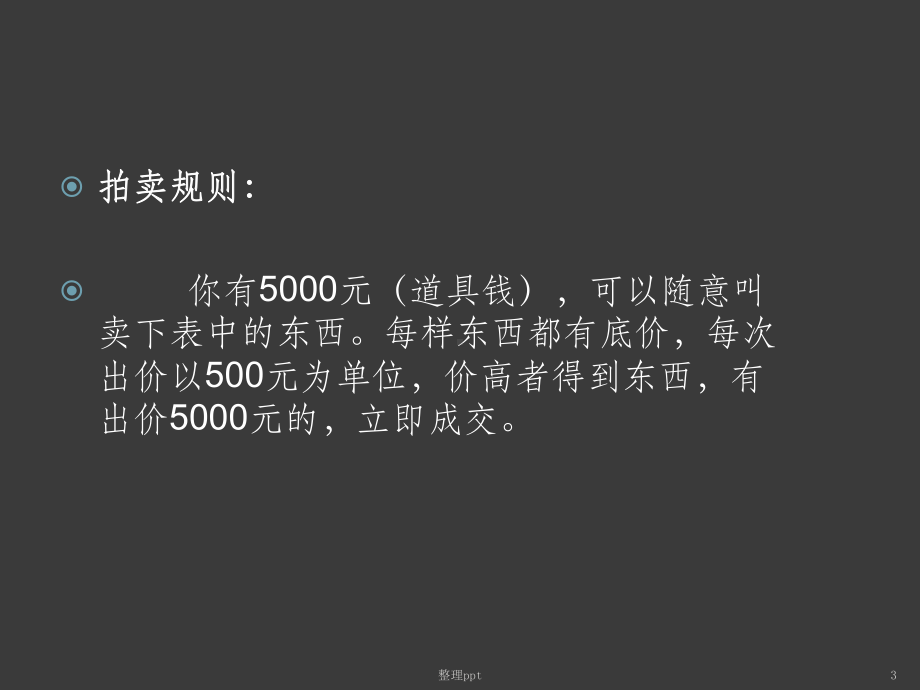 职业生涯规划课堂小游戏课件.ppt_第3页