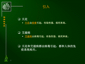 特异性免疫(优秀版).ppt